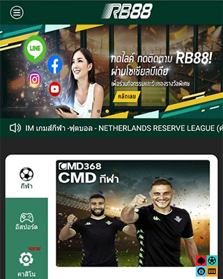 หน้าจอแอพ RB88 Mobile